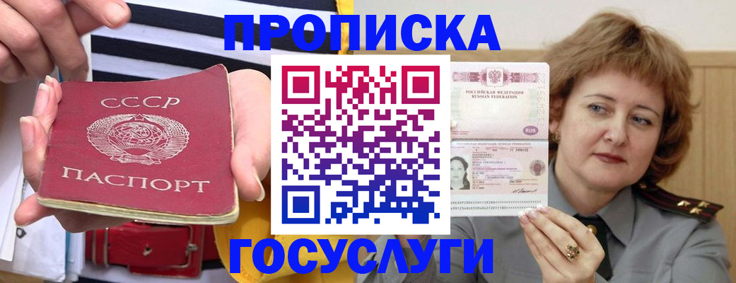 временная прописка в Нижнеудинске