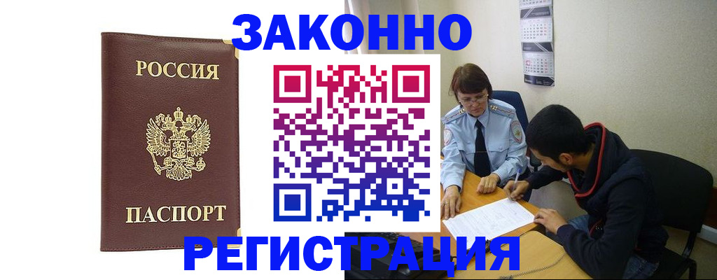 прописка законно в Нижнеудинске